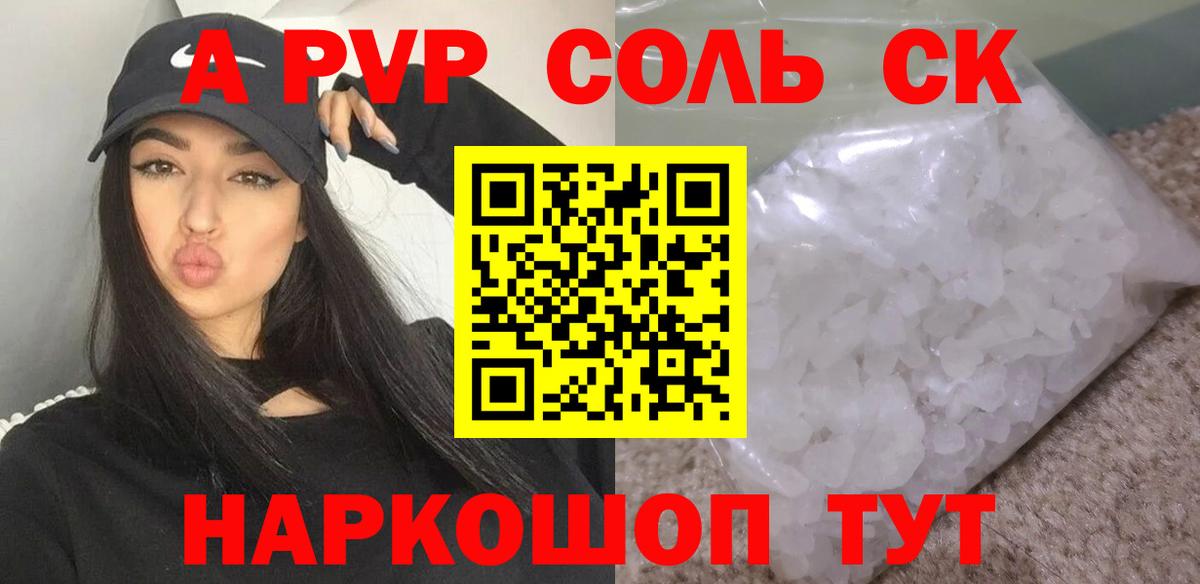 Кыштым  Alfa_PVP Соль  Вход с VPN  Alpha-PVP Соль 