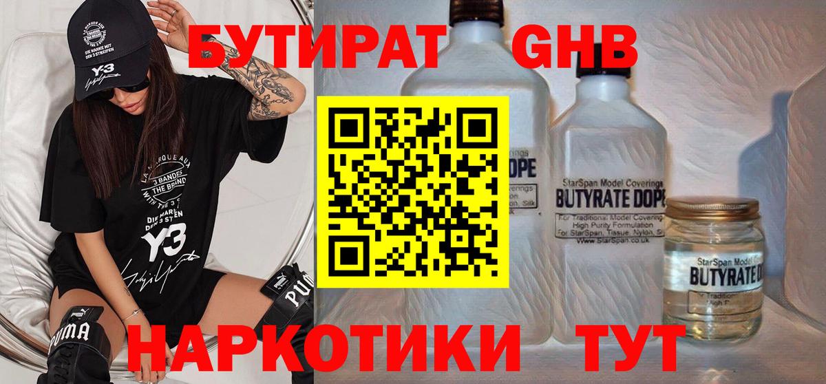 Бутират GHB Кыштым