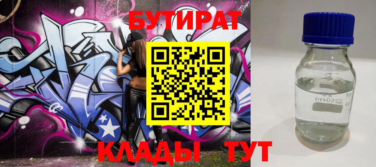 Бутират буратино  Бутират  Кыштым  Вход с VPN 