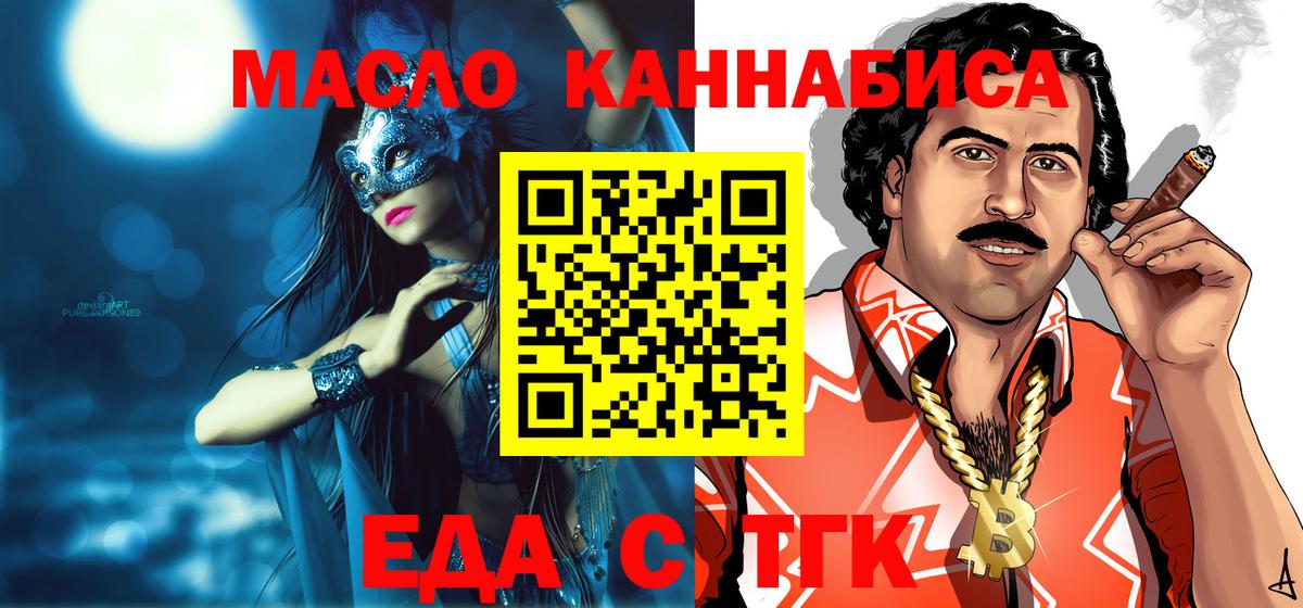 Еда ТГК конопля Кыштым