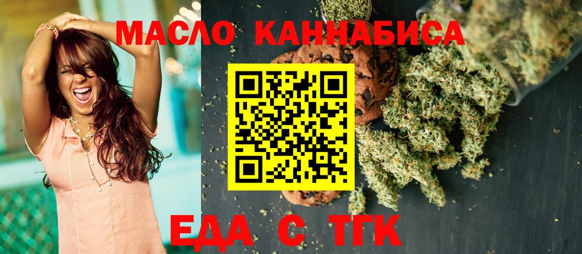 Печенье с ТГК марихуана  Вход с VPN  Кыштым 