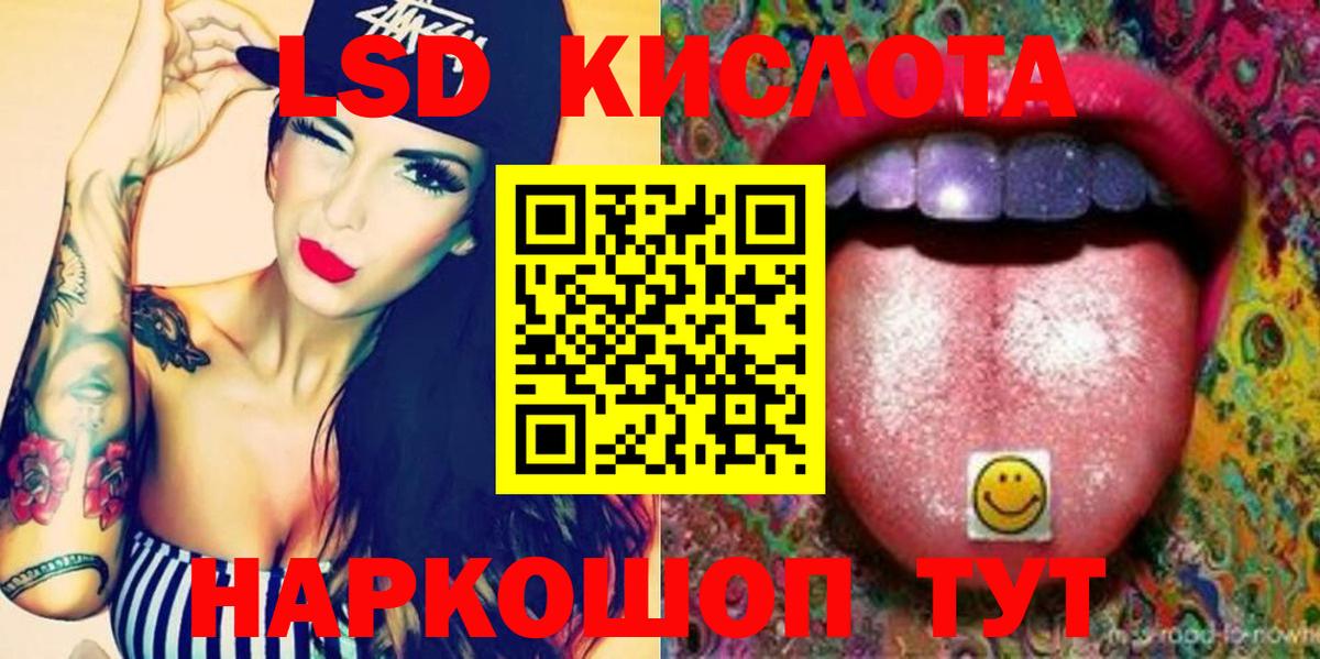 ЛСД экстази кислота Кыштым