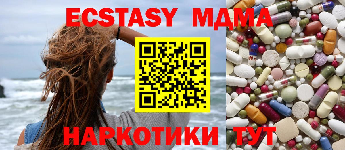 МДМА  MDMA Molly  Вход с VPN  Кыштым 