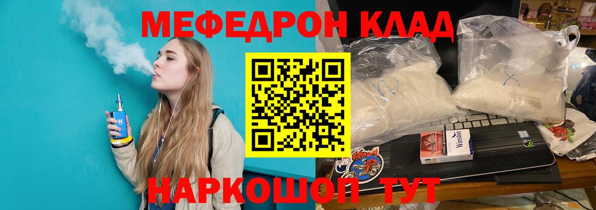 Мефедрон кристаллы Кыштым